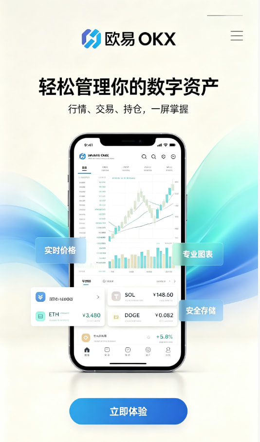 欧交易所App官网下载平台功能配图一